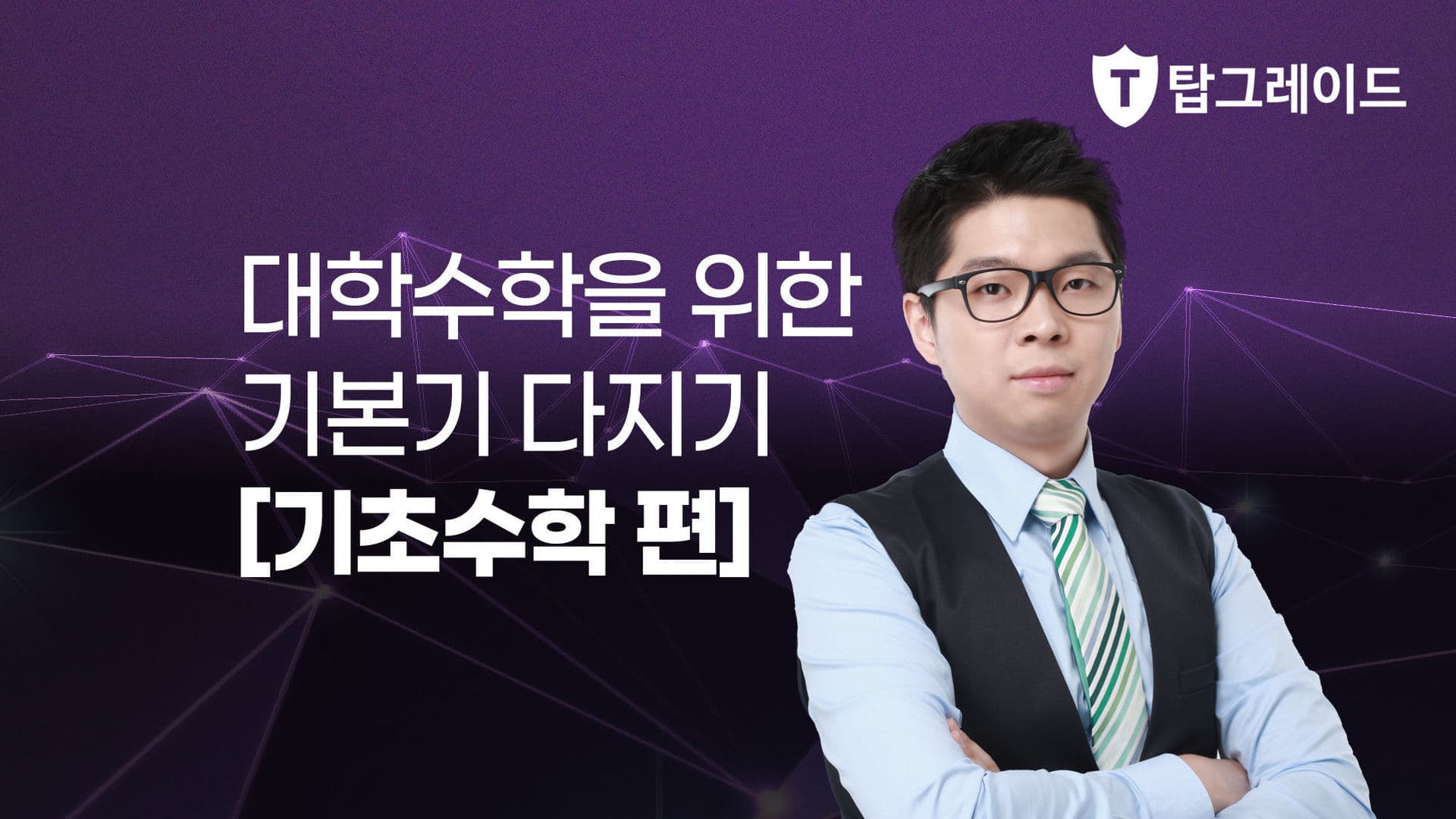 대학수학을 위한 기본기 다지기 [기초수학 편]
