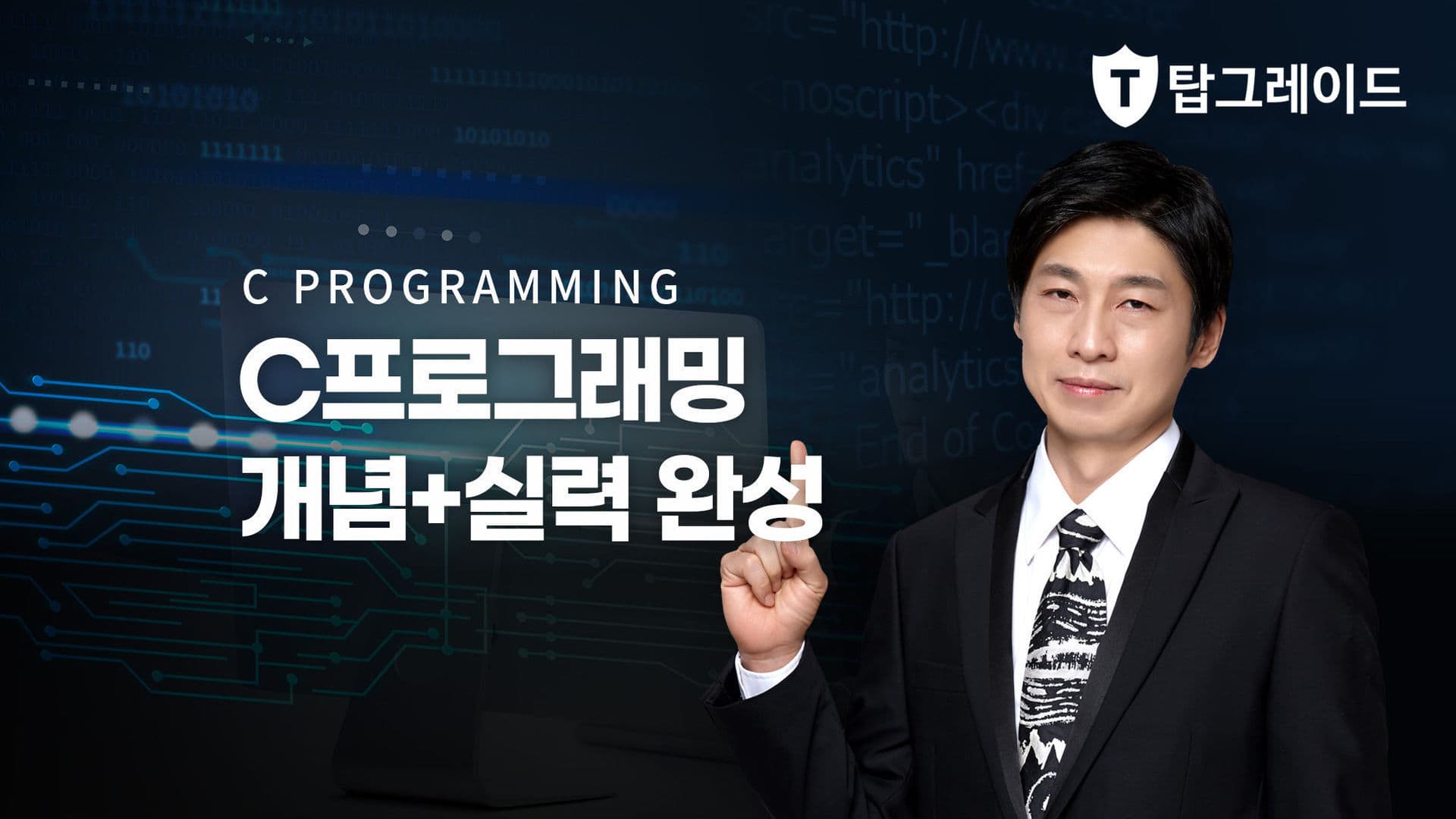 C프로그래밍 개념+실력 완성