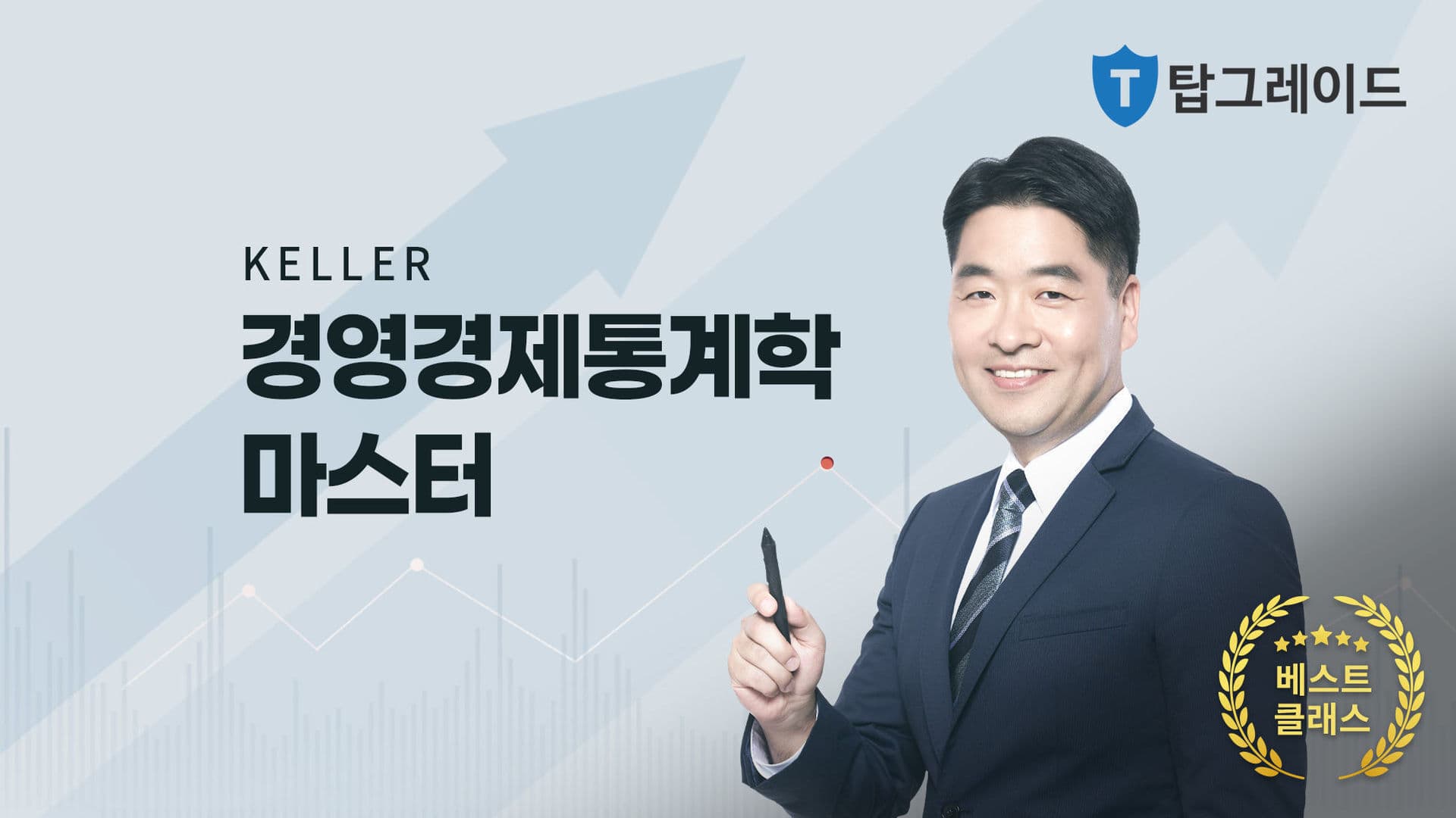 경영경제통계학 마스터