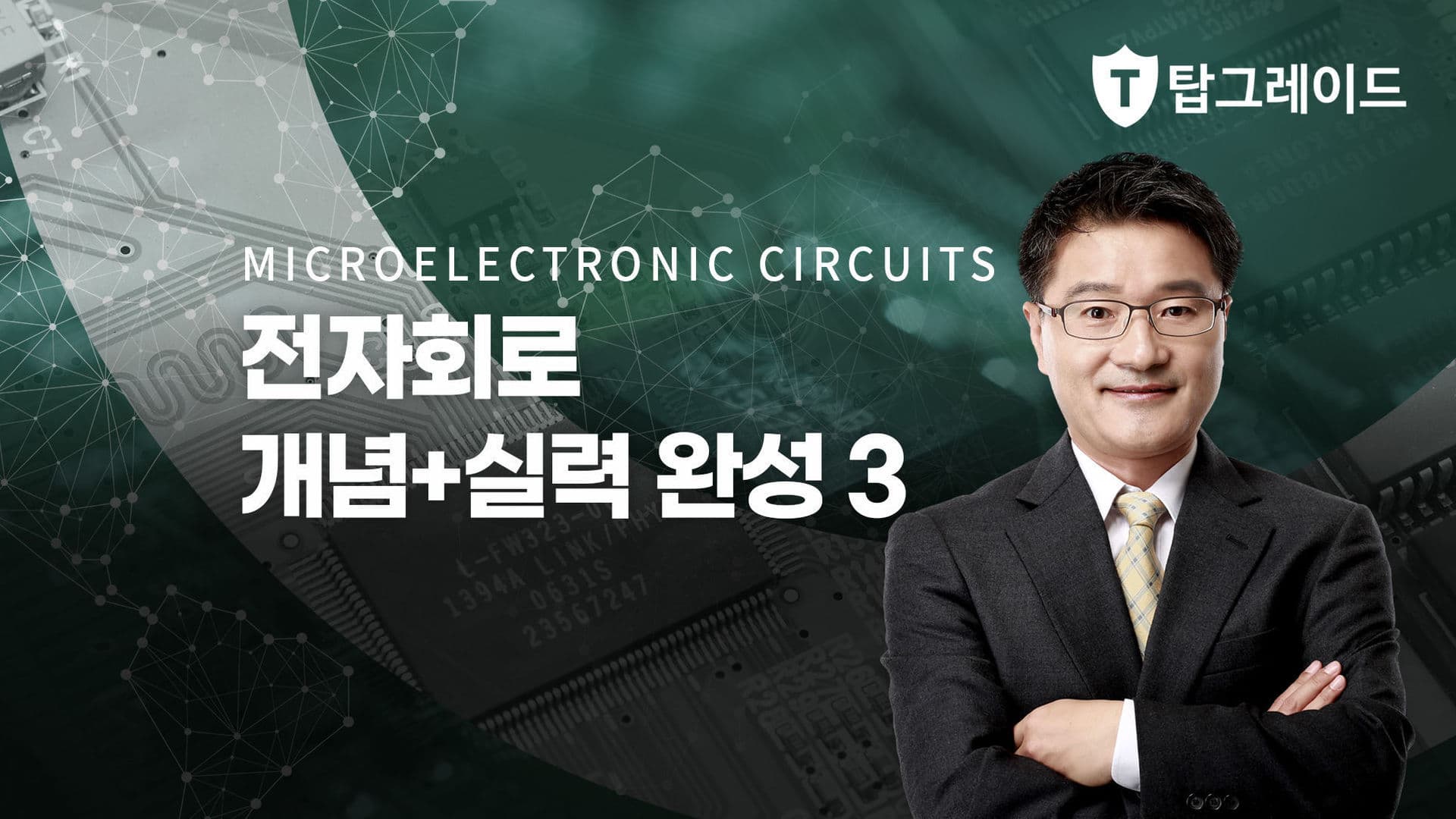전자회로3