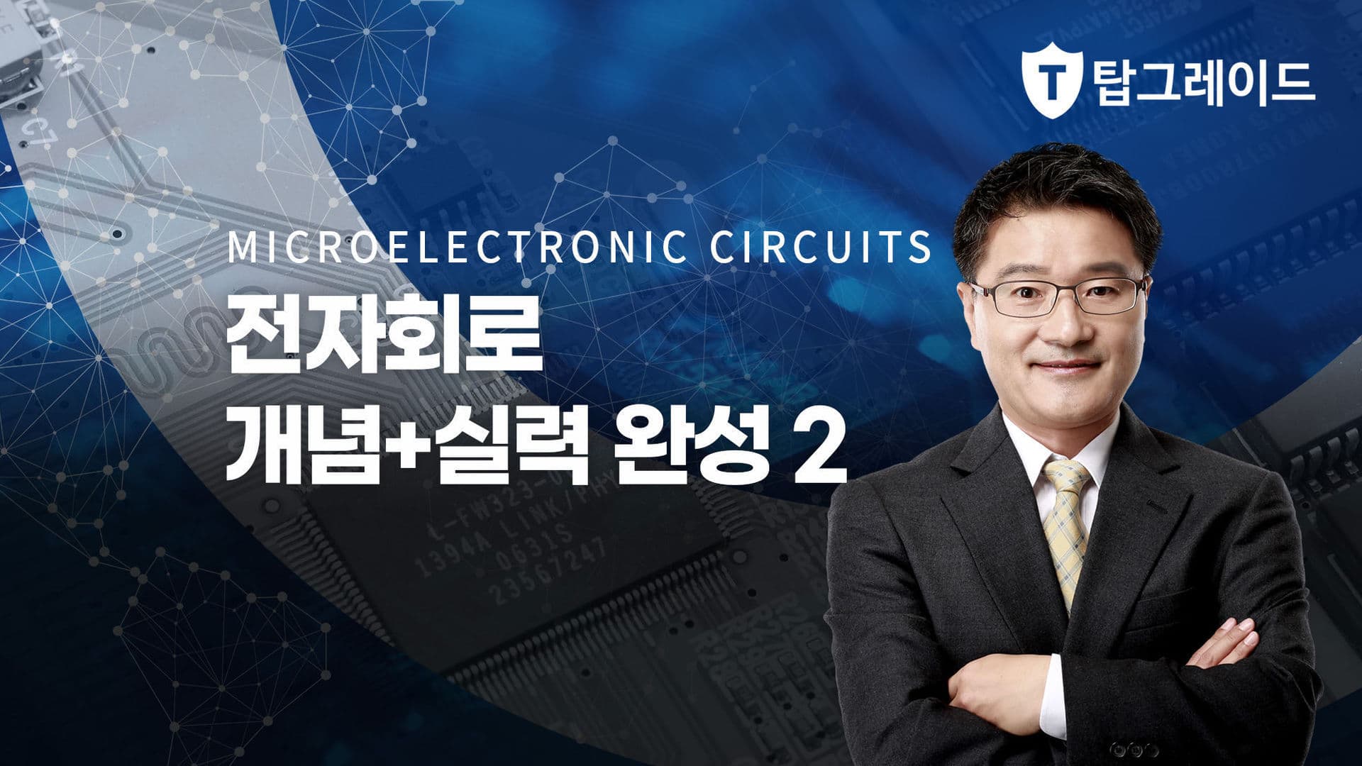 전자회로2