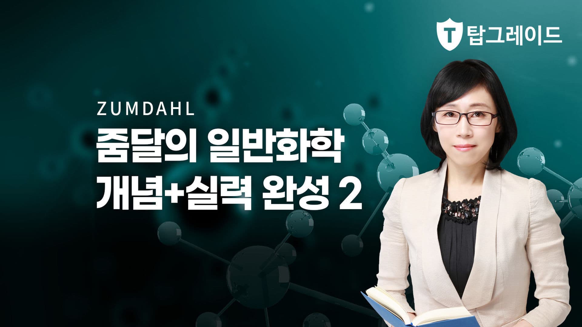 줌달 개념+실력 완성 2