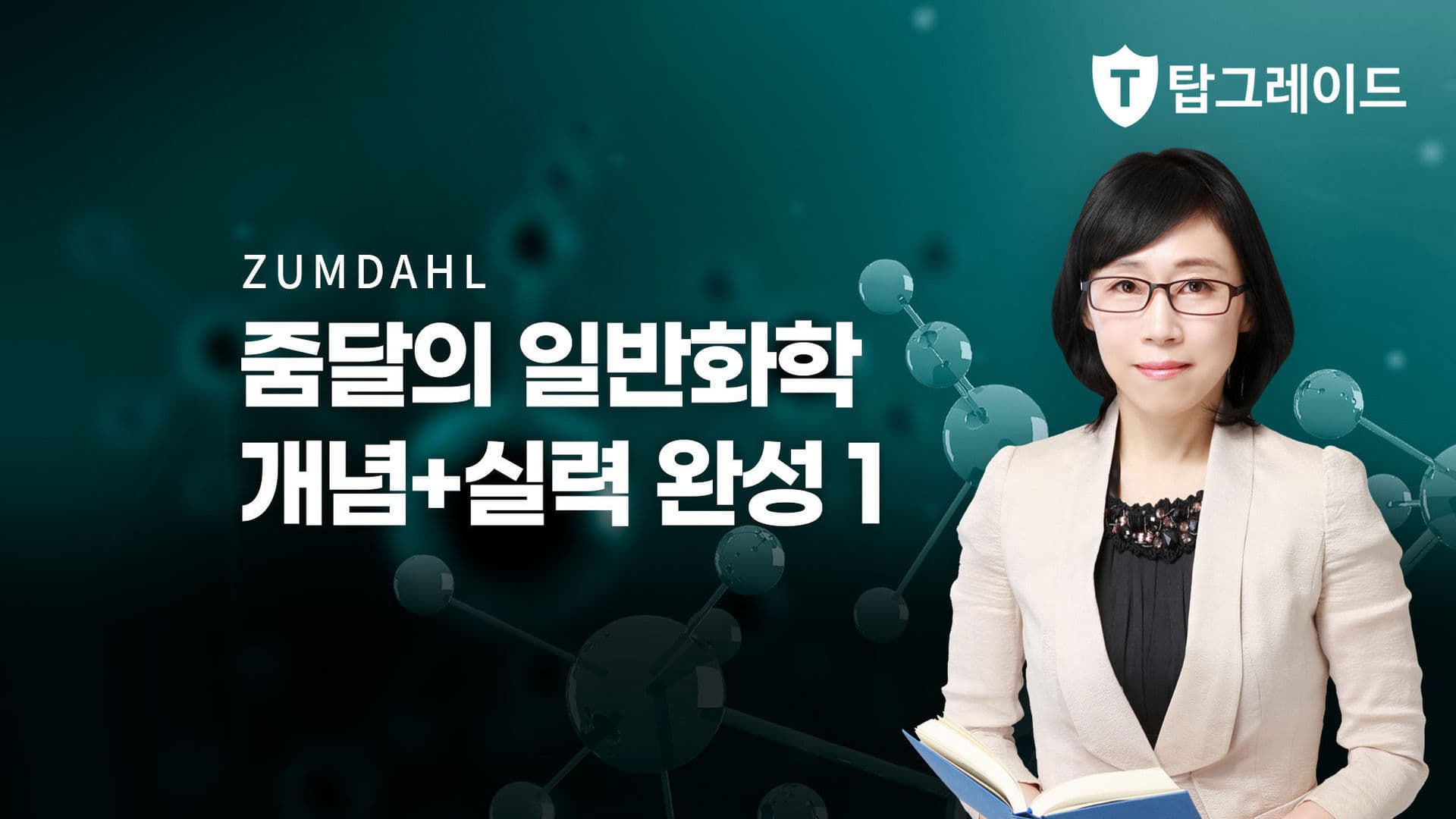 줌달 개념+실력 완성 1