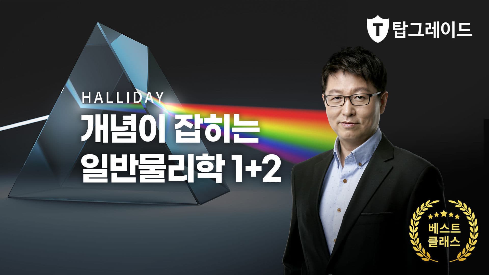 개념이 잡히는 일반물리학 1+2
