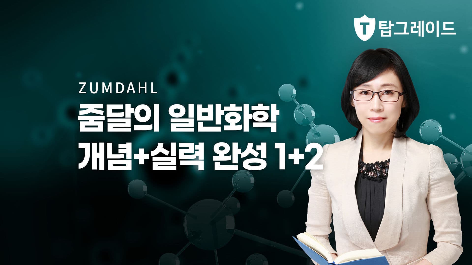 줌달 개념+실력 완성 1+2