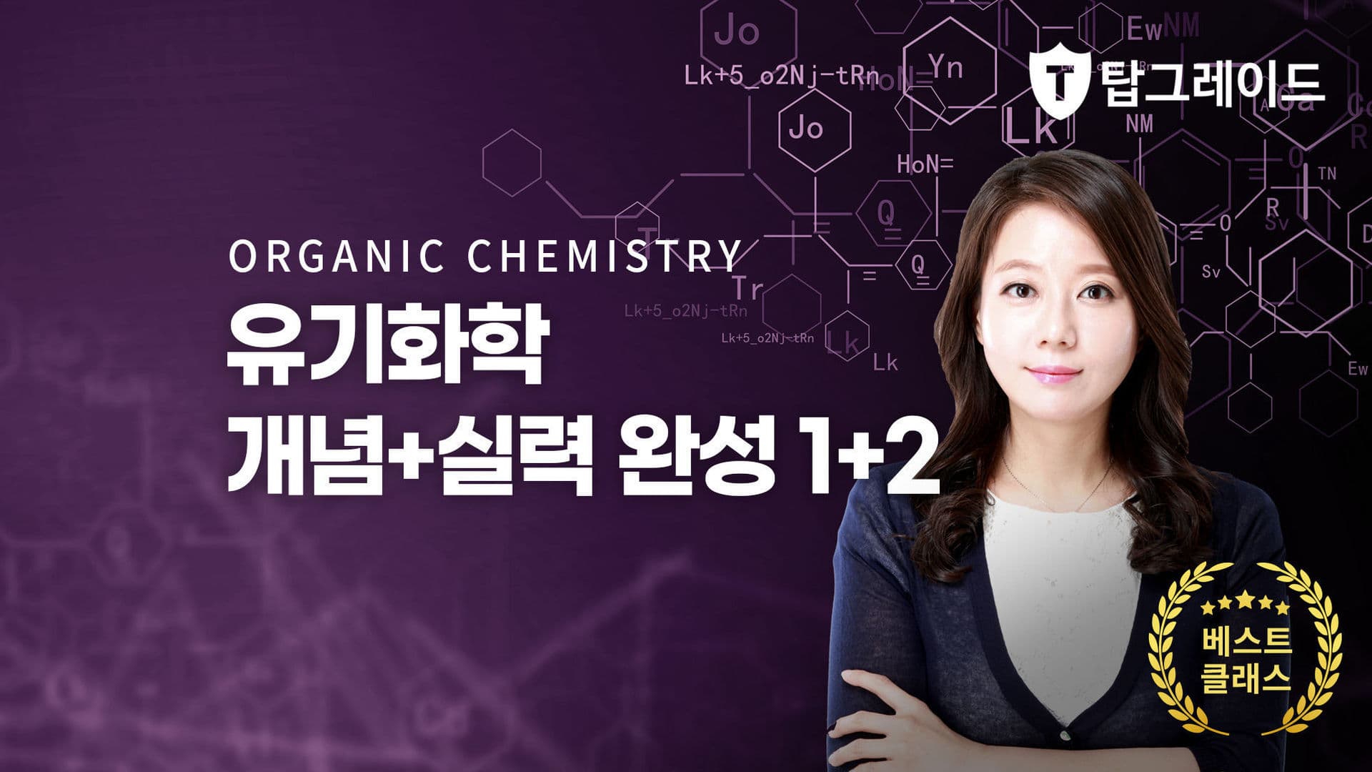 유기화학 개념+실력완성 1+2