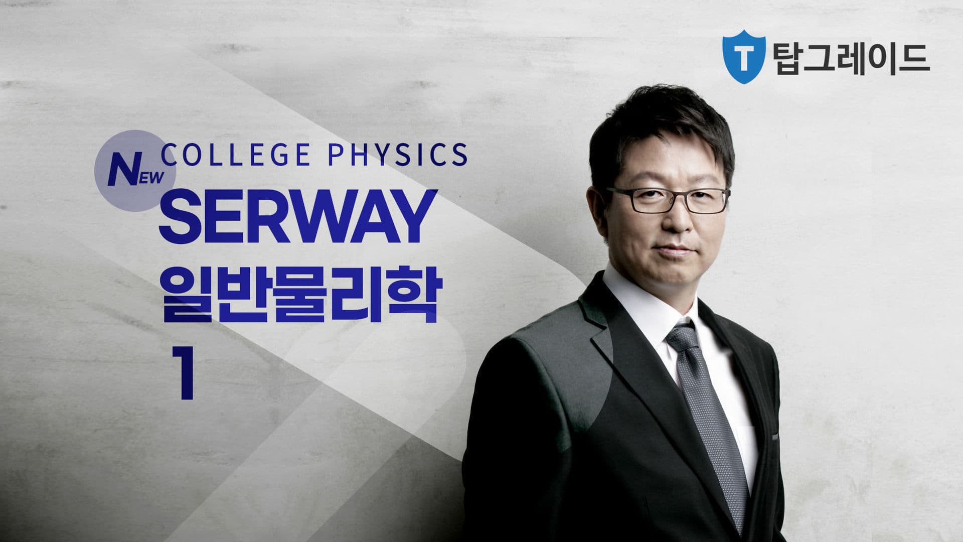 쉽고 자세한 기초물리학 1
