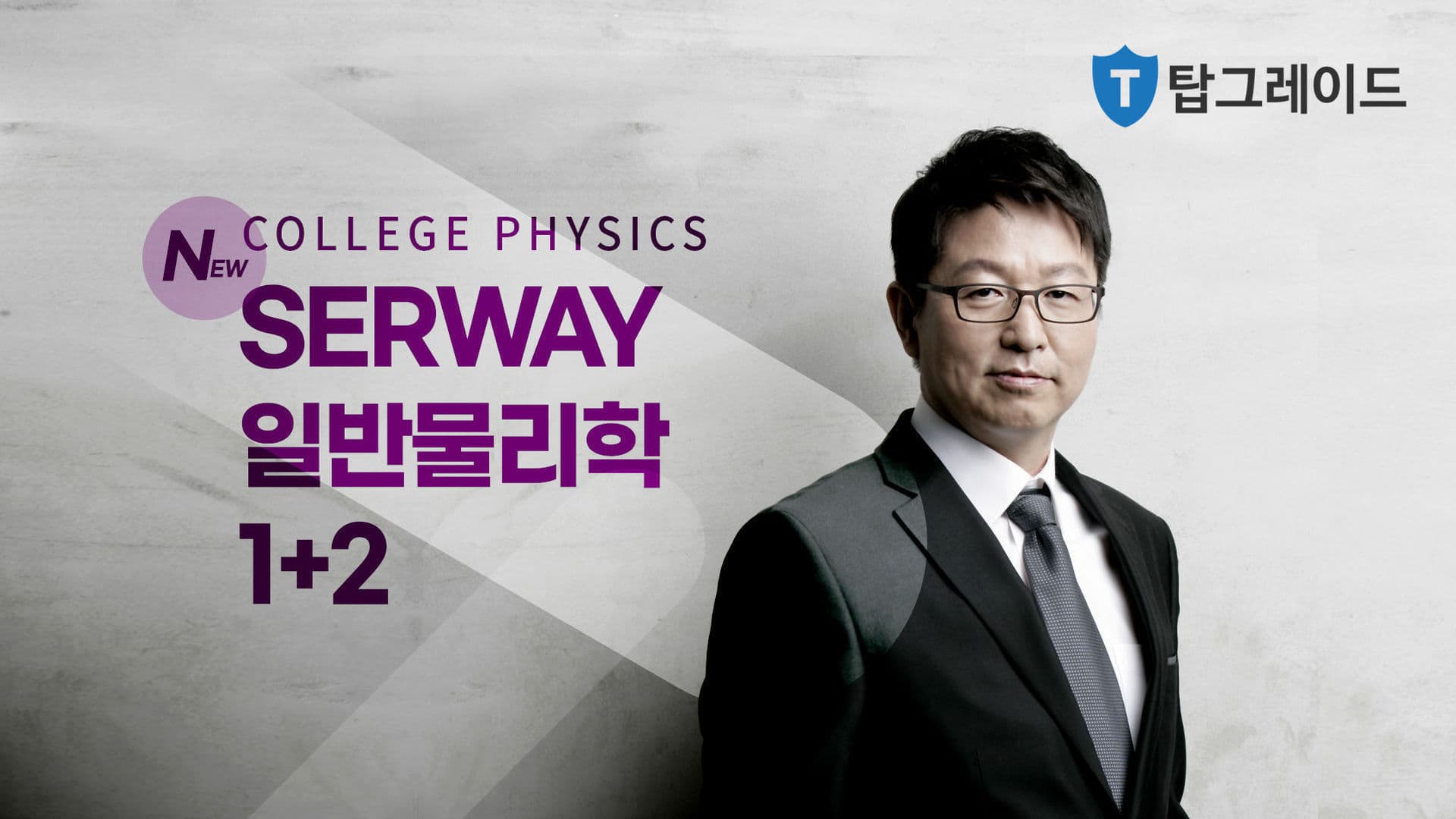 쉽고 자세한 기초물리학 1+2