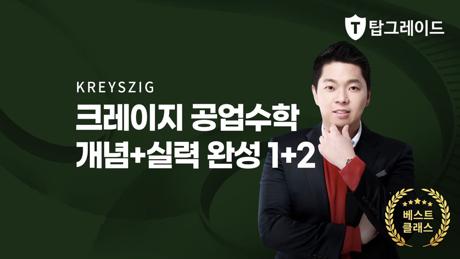공업수학 개념+실력 완성 1+2
